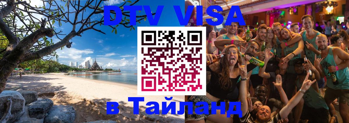 Visa в Таиланд 